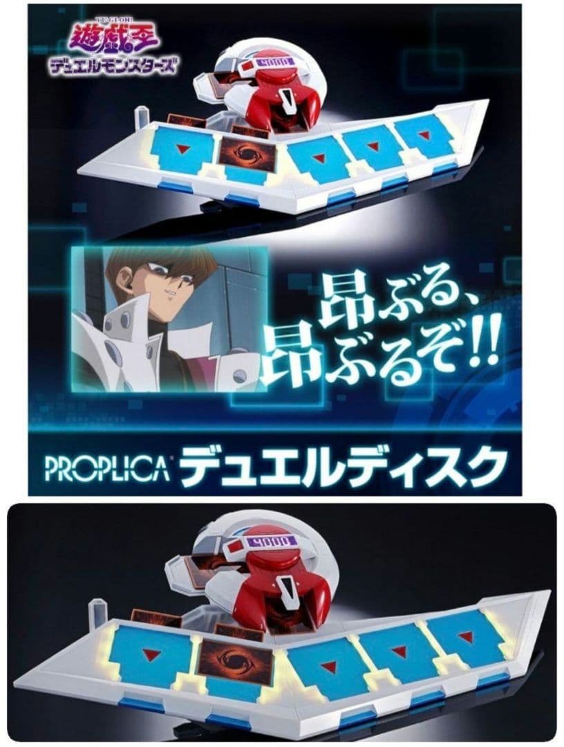 【良品 PROPLICA 】完売レア 遊戯王カード デュエルディスク 海馬瀬人