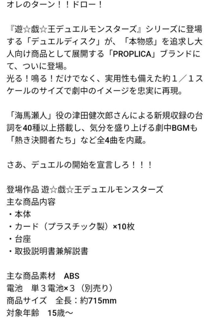 【良品 PROPLICA 】完売レア 遊戯王カード デュエルディスク 海馬瀬人