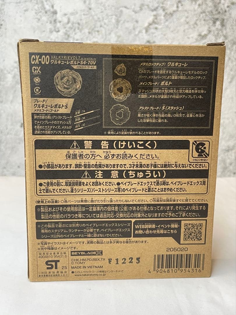 ★新品未開封★CX00 ワルキューレボルト S4-70V ベイブレード