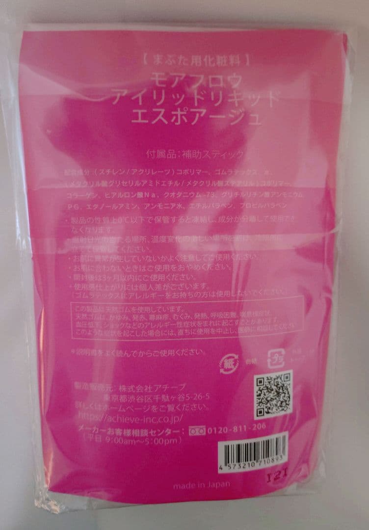 新品未使用　モアフロウ　アイリッドリキッド　8ml×2