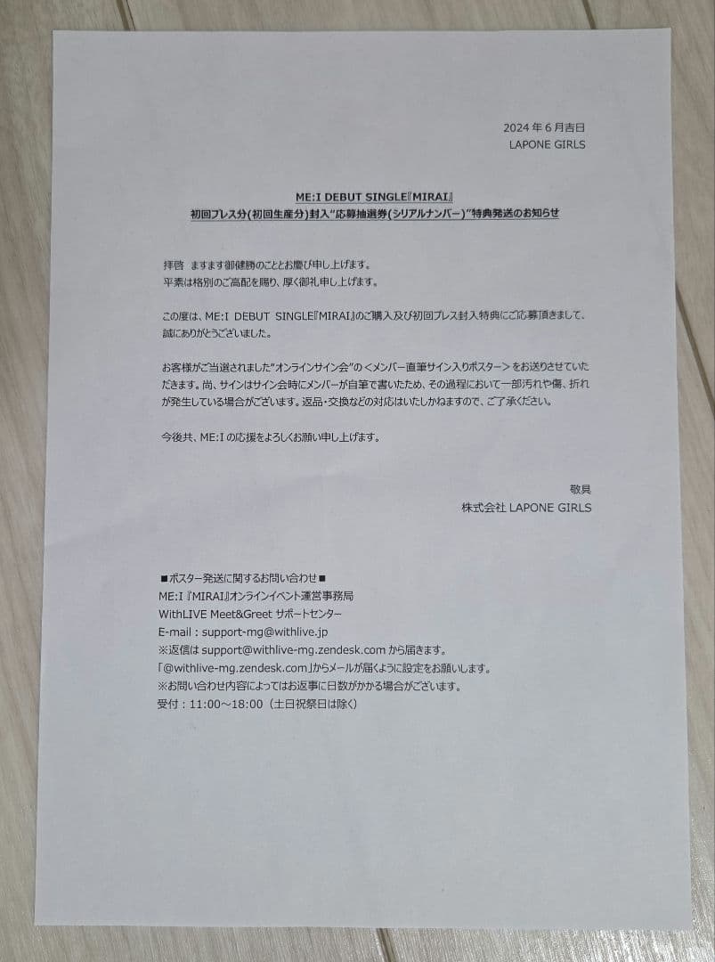 ME:I 笠原桃奈 直筆サイン ポスター