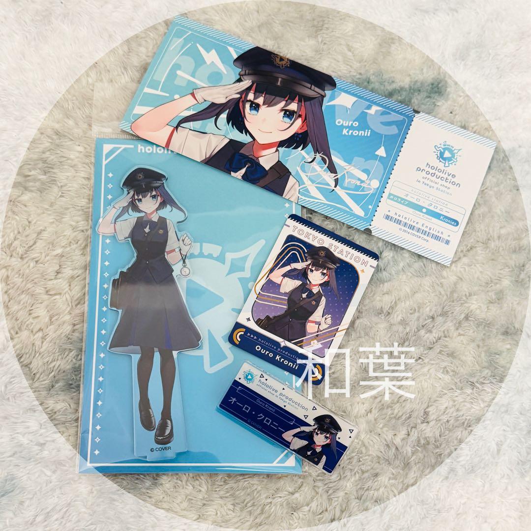 ホロライブ 東京駅 オーロ・クロニー アクリルスタンド カード バッジ セット