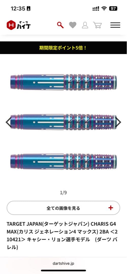 CHARIS Generation 4 Max ダーツ