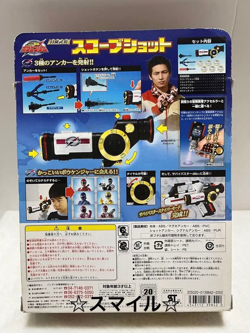 2006年　ボウケンジャー　スコープショット　新品未開封品