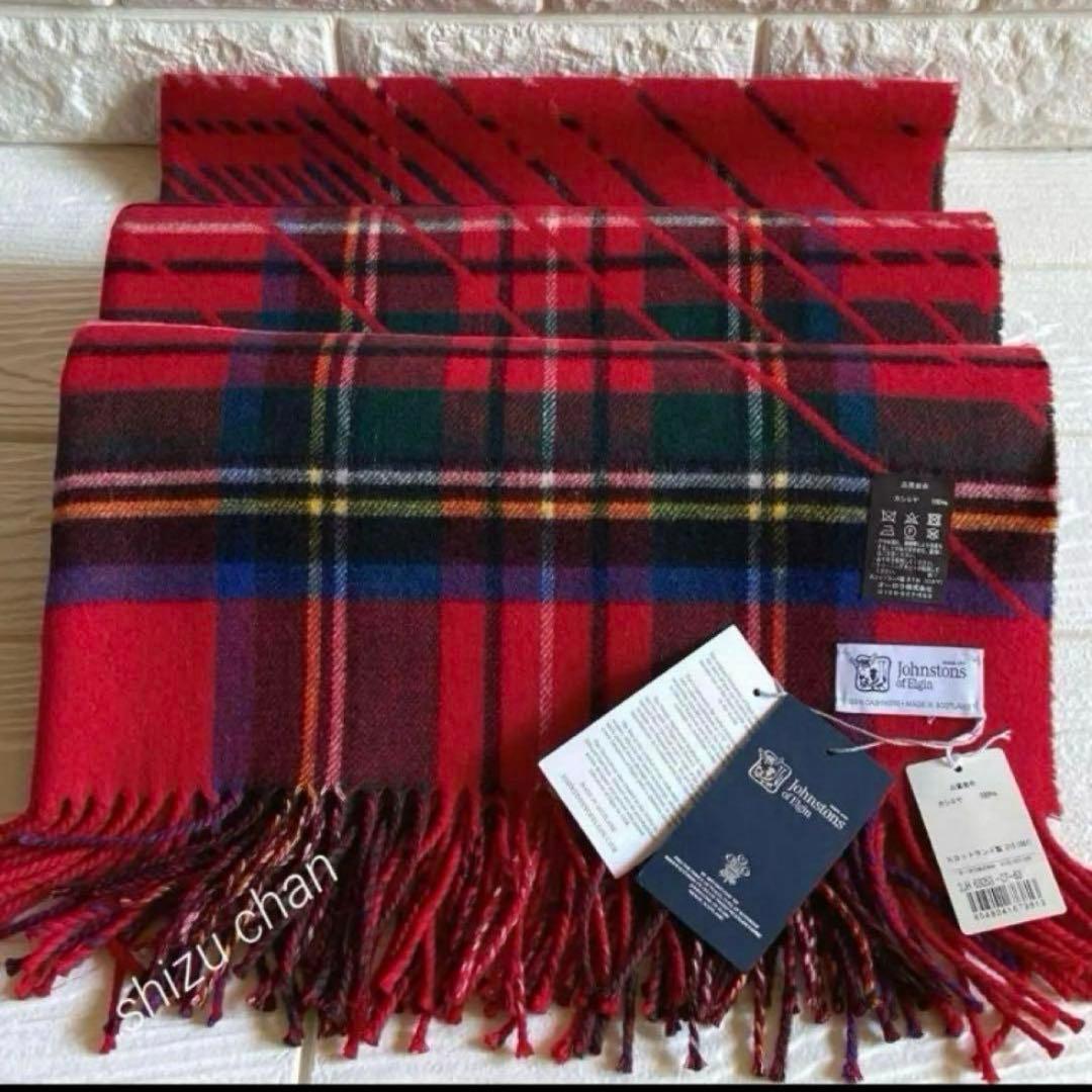 ジョンストンズ カシミヤ マフラー【大判】ダブルフェイス