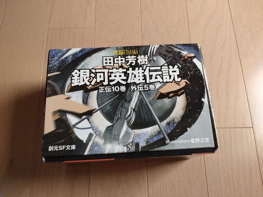 銀河英雄伝説 全巻セット