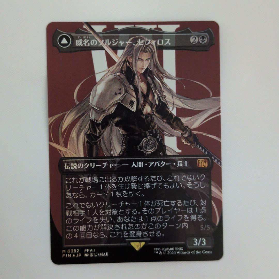 威名のソルジャー、セフィロス　foil　日本語版