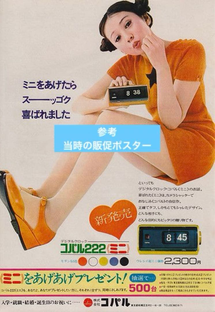 【メンテ済み・動作正常】COPALパタパタ時計 コパル222 ミニ (50Hz)