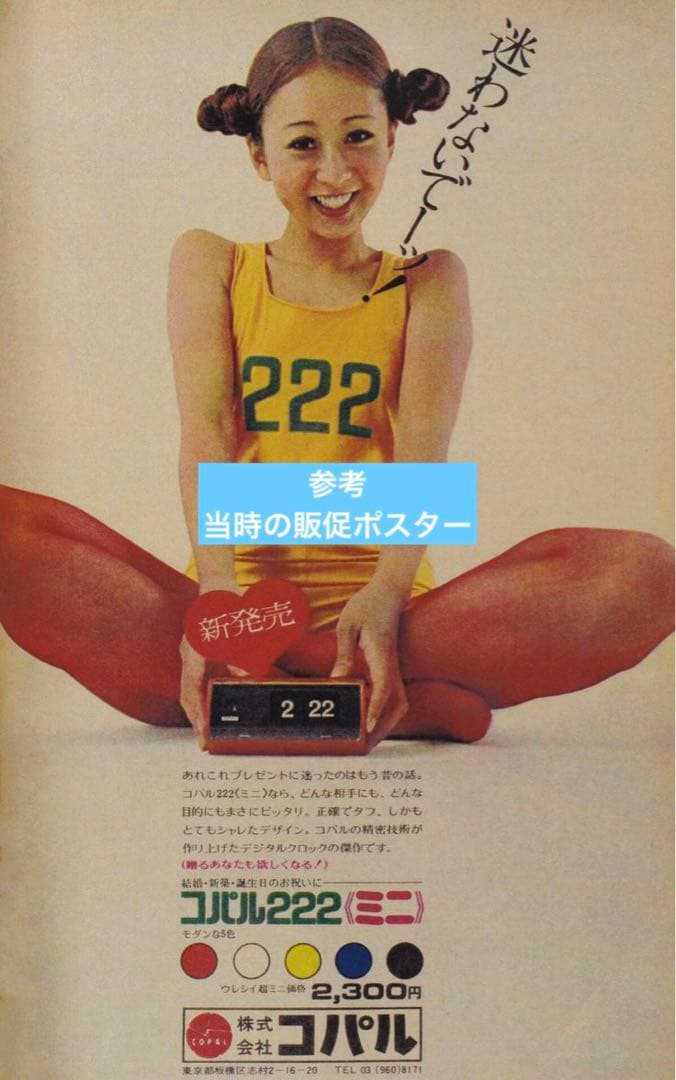 【メンテ済み・動作正常】COPALパタパタ時計 コパル222 ミニ (50Hz)