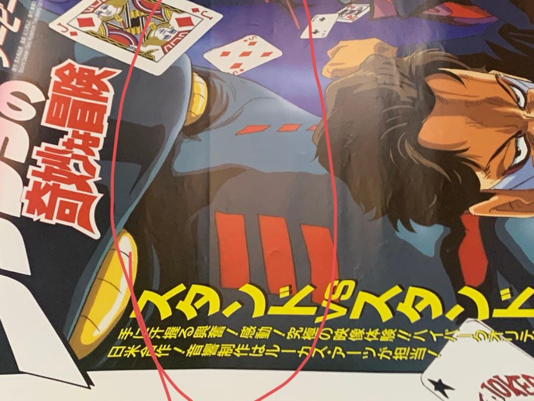 【B2・表面痛みあり】ジョジョの奇妙な冒険 OVA版ビデオ/LD 販促 ポスター