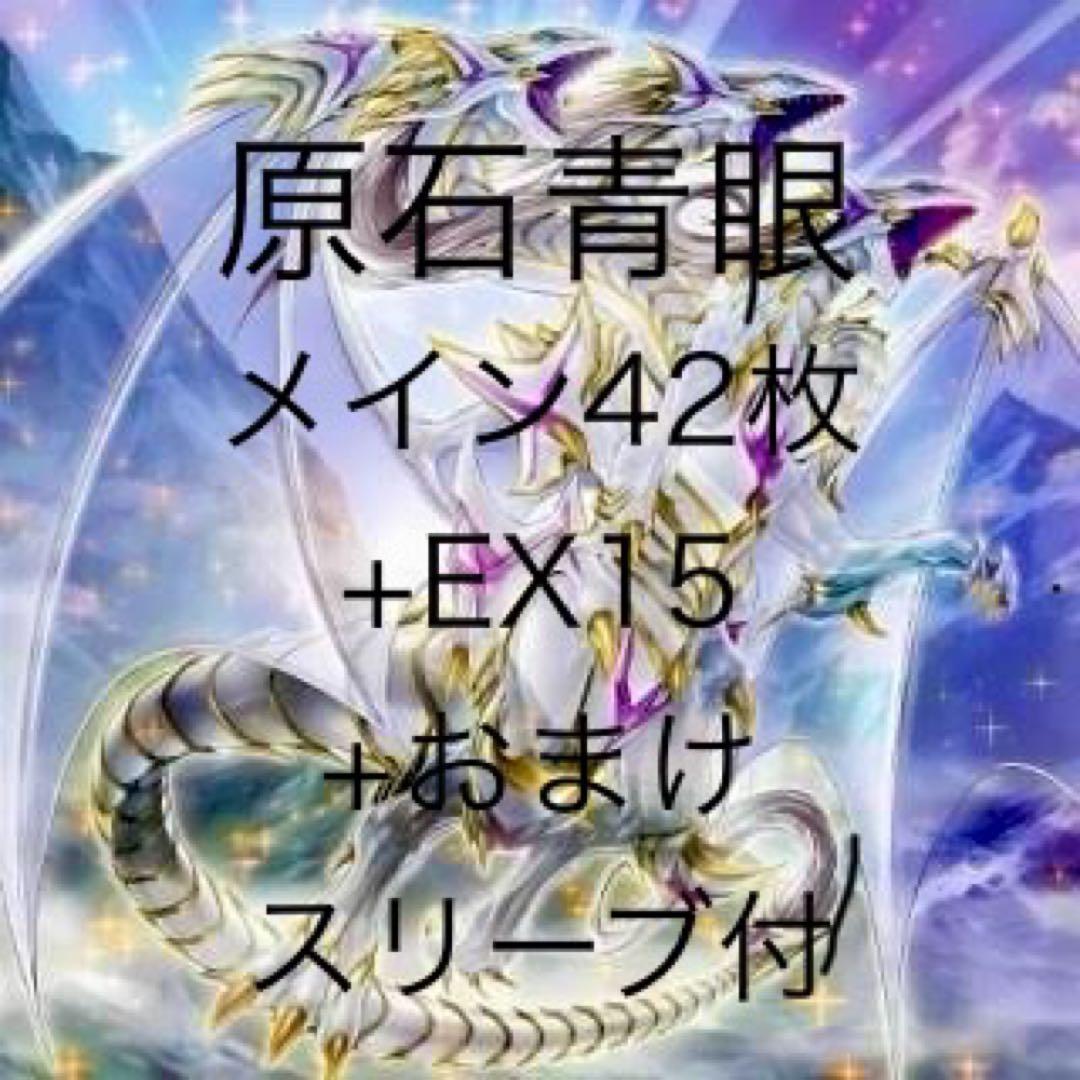 遊戯王OCG 原石青眼デッキ(スーパーレア多め)【説明を必ずお読み下さい】
