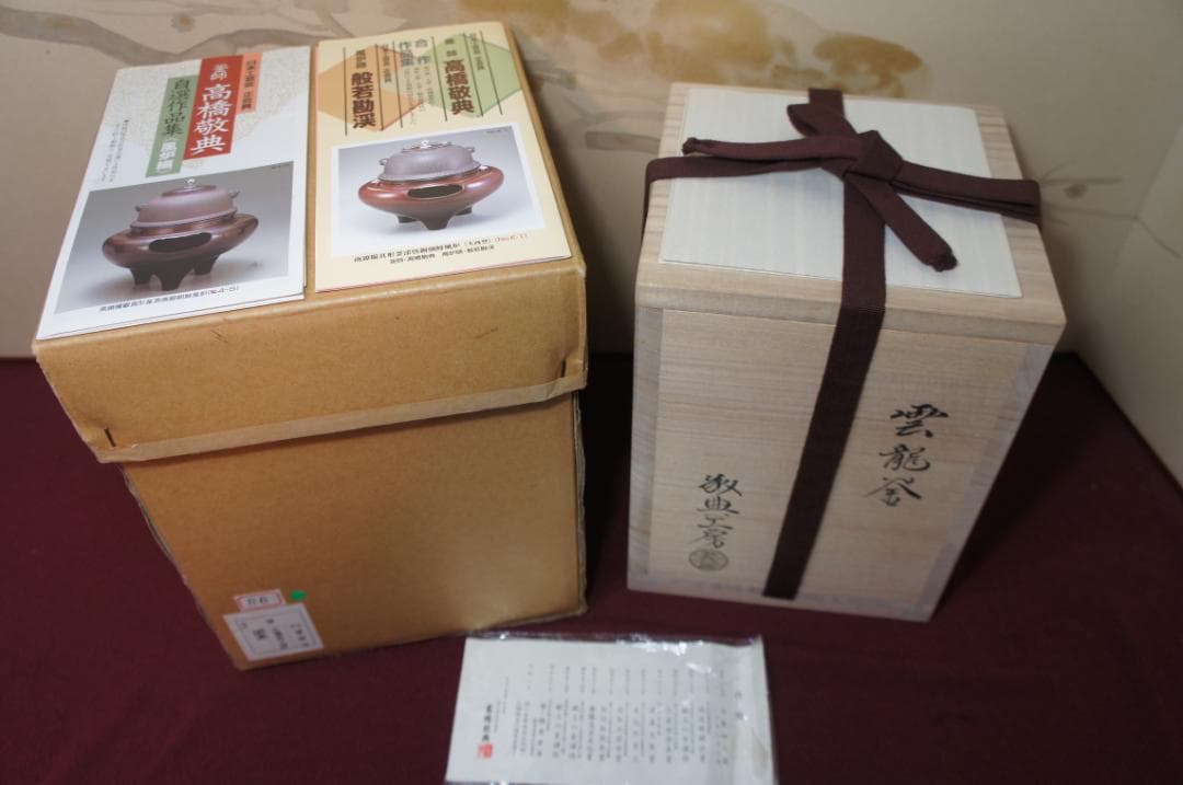 ☆ 国宝 敬典作 雲竜釜 雲龍釜 皆口筒釜 釜鐶 桐箱 紙箱 送料込み