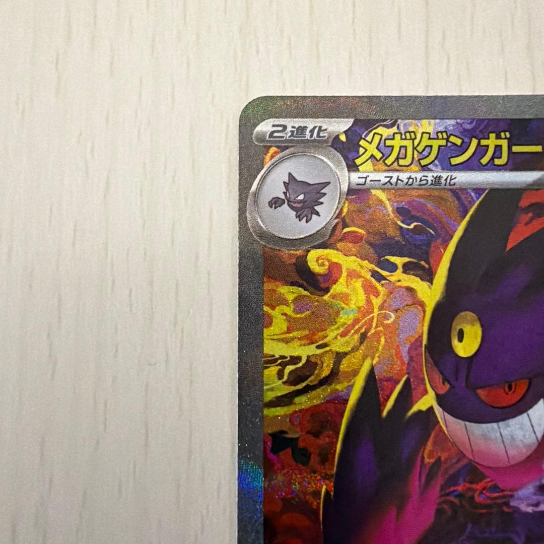 【極美品】ポケモンカード　メガドリーム　メガゲンガーex SAR