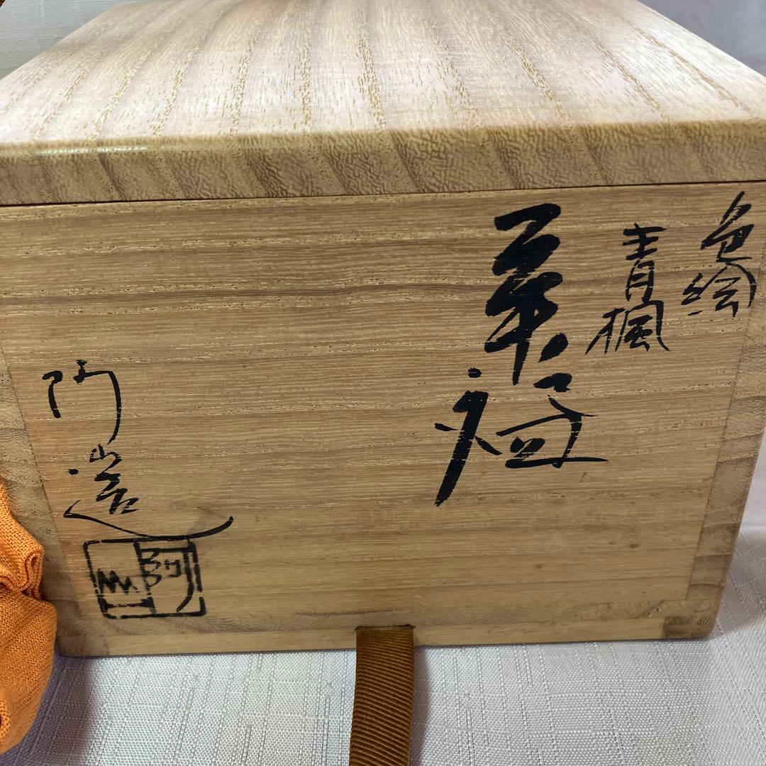 茶道具　通次阿山　色絵　青楓　茶碗