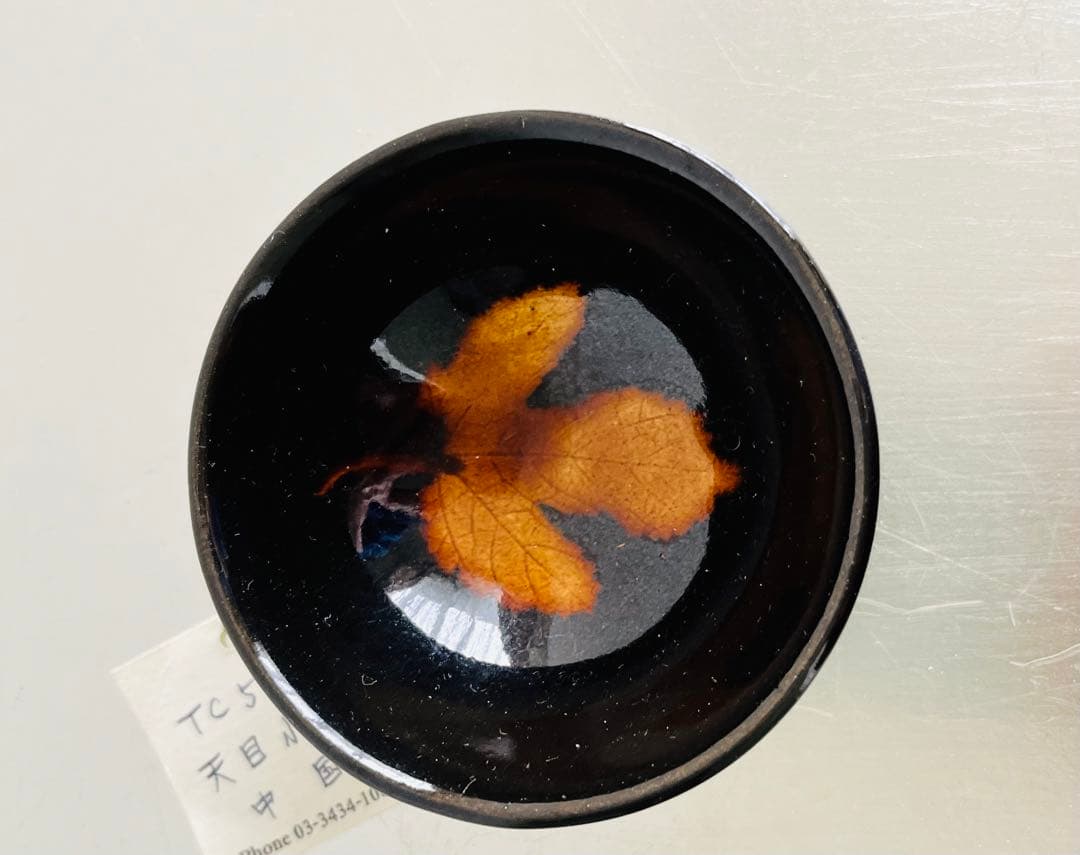 天目小杯　木の葉文　中国製　　未使用品