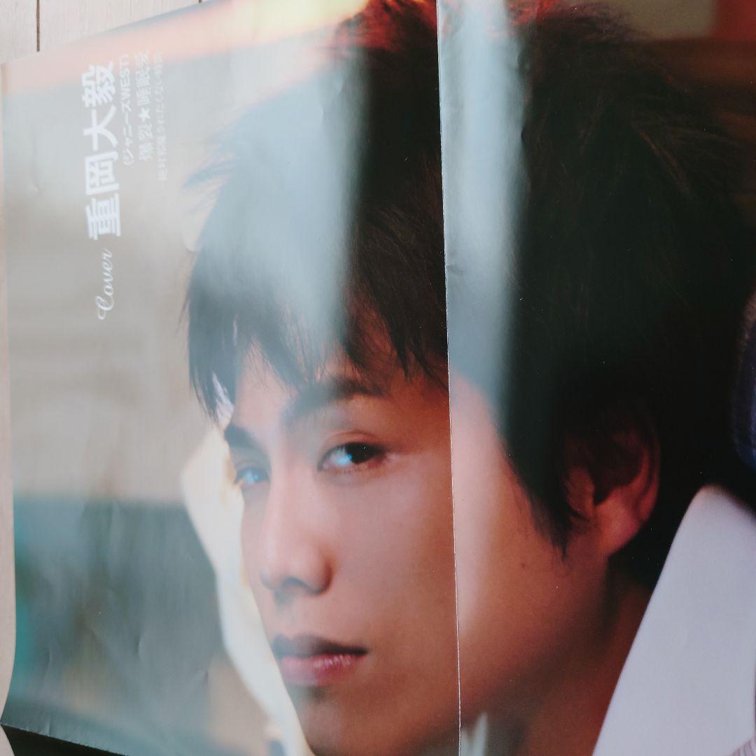 ポスター　重岡大毅