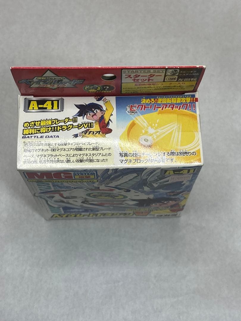 【未開封レア】爆転シュートベイブレード2002 ベイブレードドラグーンV