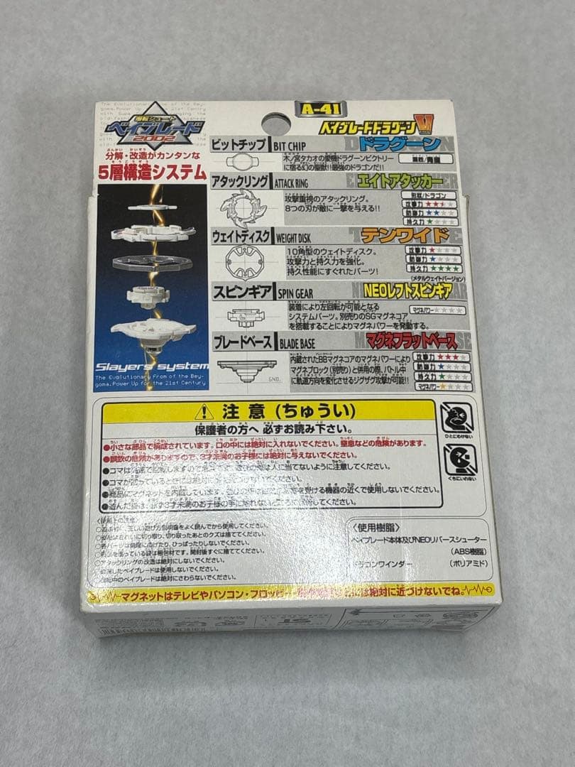 【未開封レア】爆転シュートベイブレード2002 ベイブレードドラグーンV