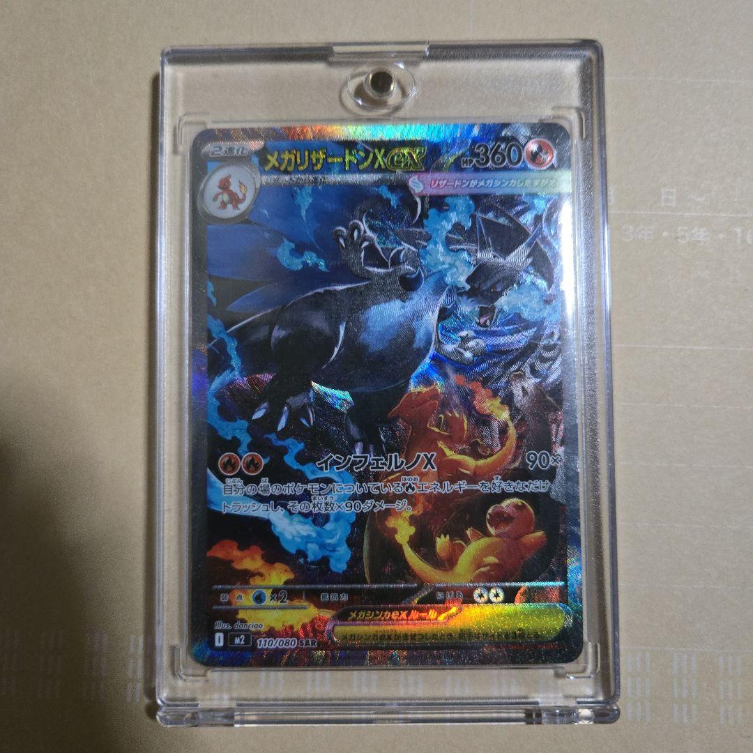 メガリザードンXex SAR インフェルノX