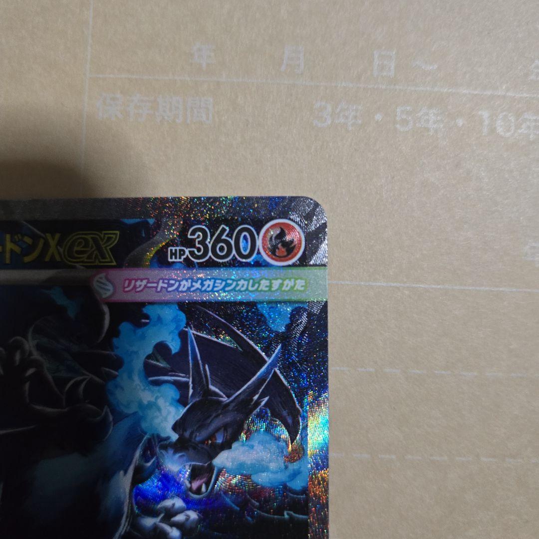 メガリザードンXex SAR インフェルノX