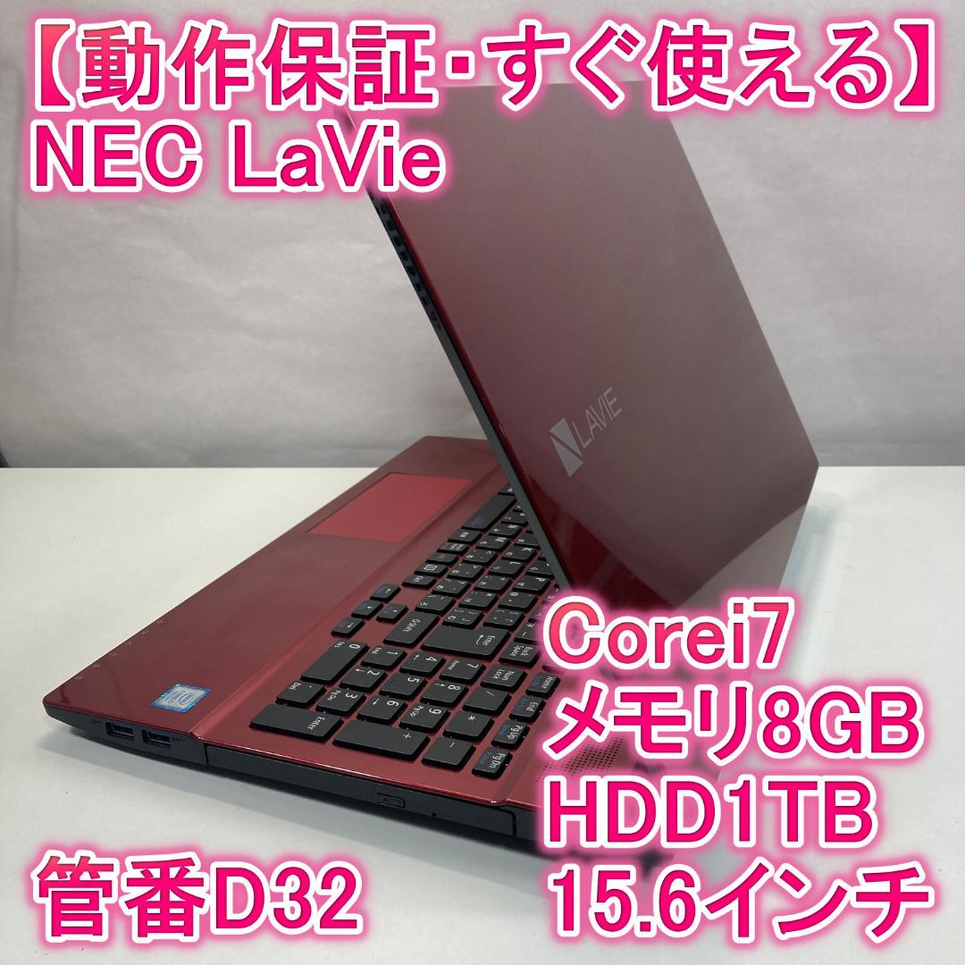 NEC エヌイーシー ノートパソコン i7 HDD Windows11 PC