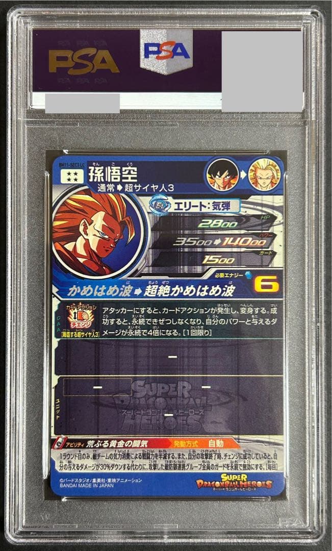 y*u様 ドラゴンボールヒーローズ　孫悟空　BM11-SEC3 LC 【PSA1