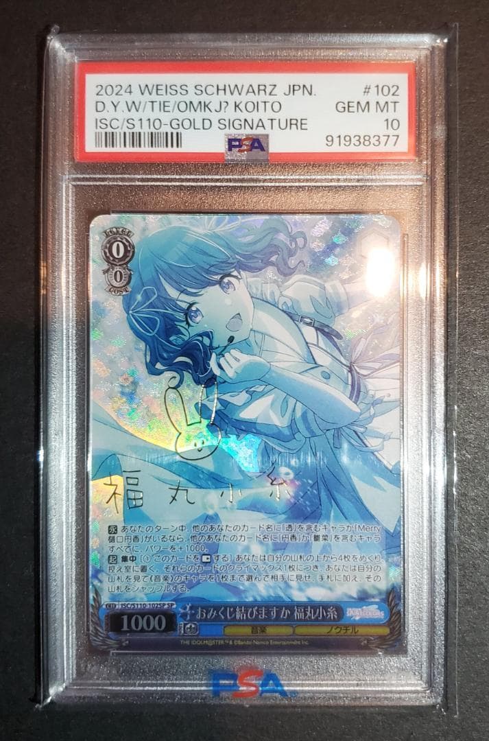 ヴァイスシュヴァルツ　シャ二マス　ノクチル　連番　PSA10