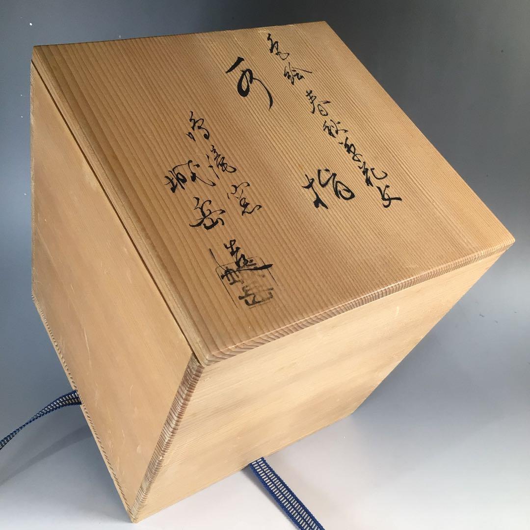 Ｎ９９６　水指　『鳴滝窯　橋本城岳造』『金彩色絵春秋草花文』　共箱　茶道具