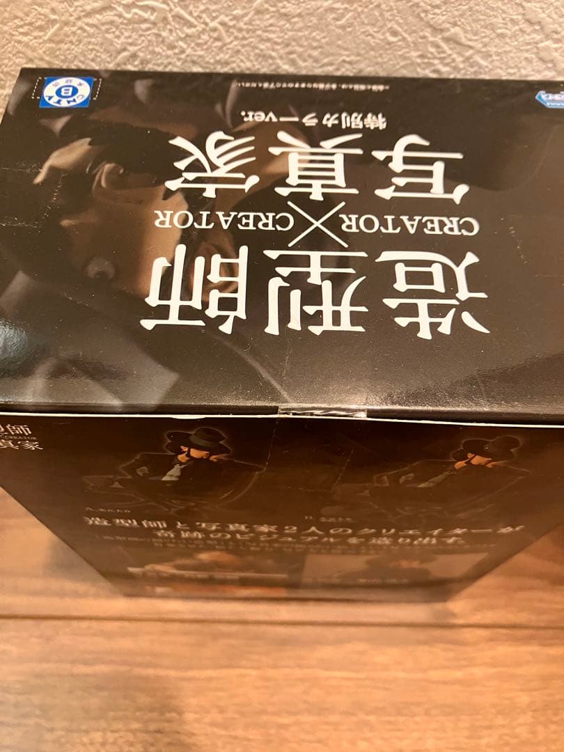 次元大介　プライズ　特別カラー