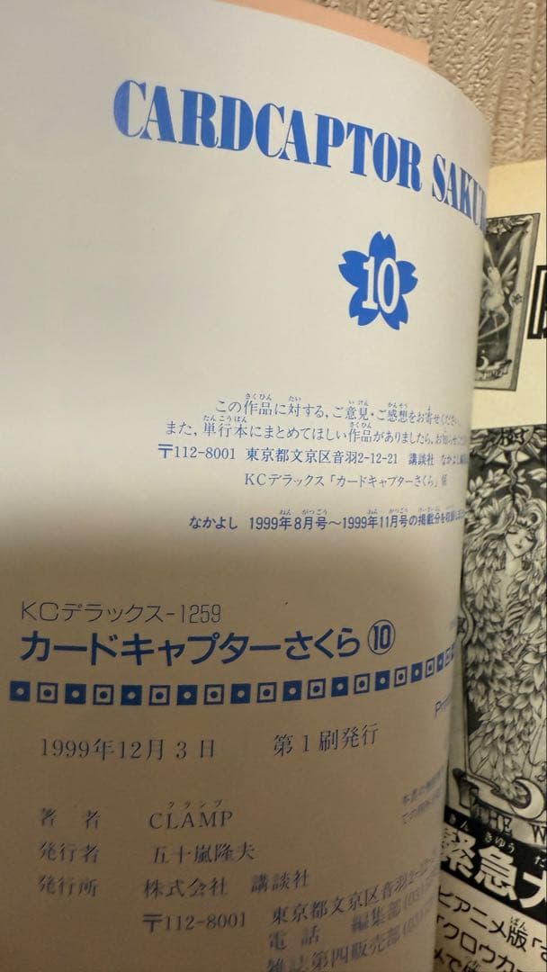 【美品 初版 帯付き】カードキャプターさくら 全巻セット 全クロウカード付き