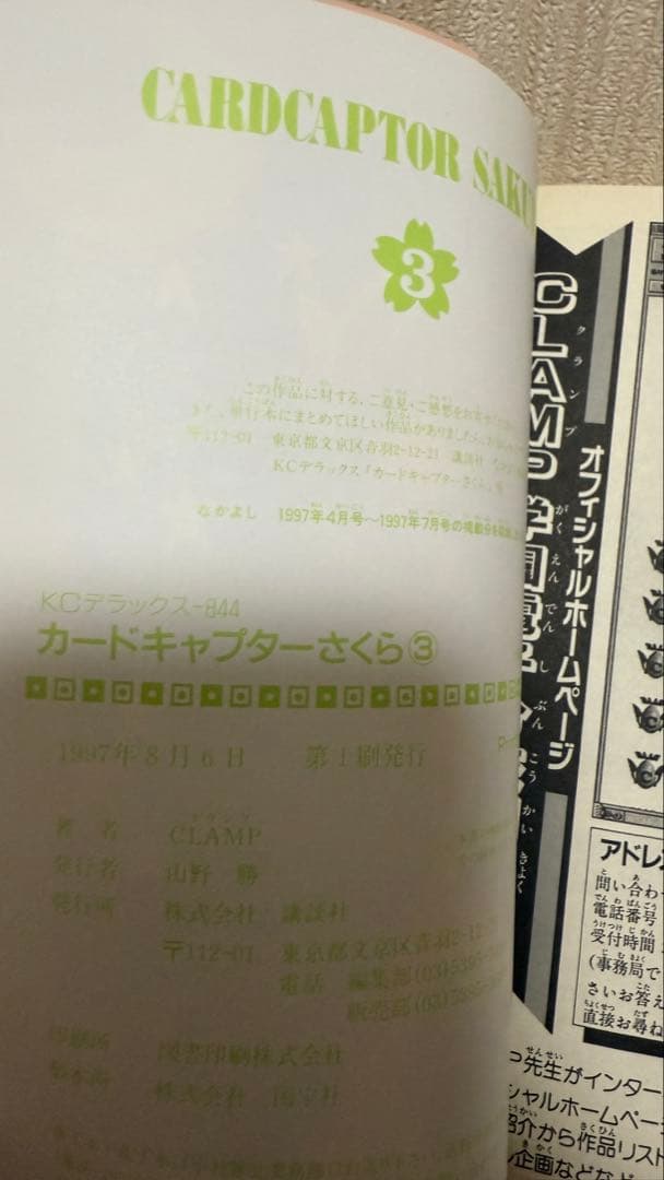 【美品 初版 帯付き】カードキャプターさくら 全巻セット 全クロウカード付き