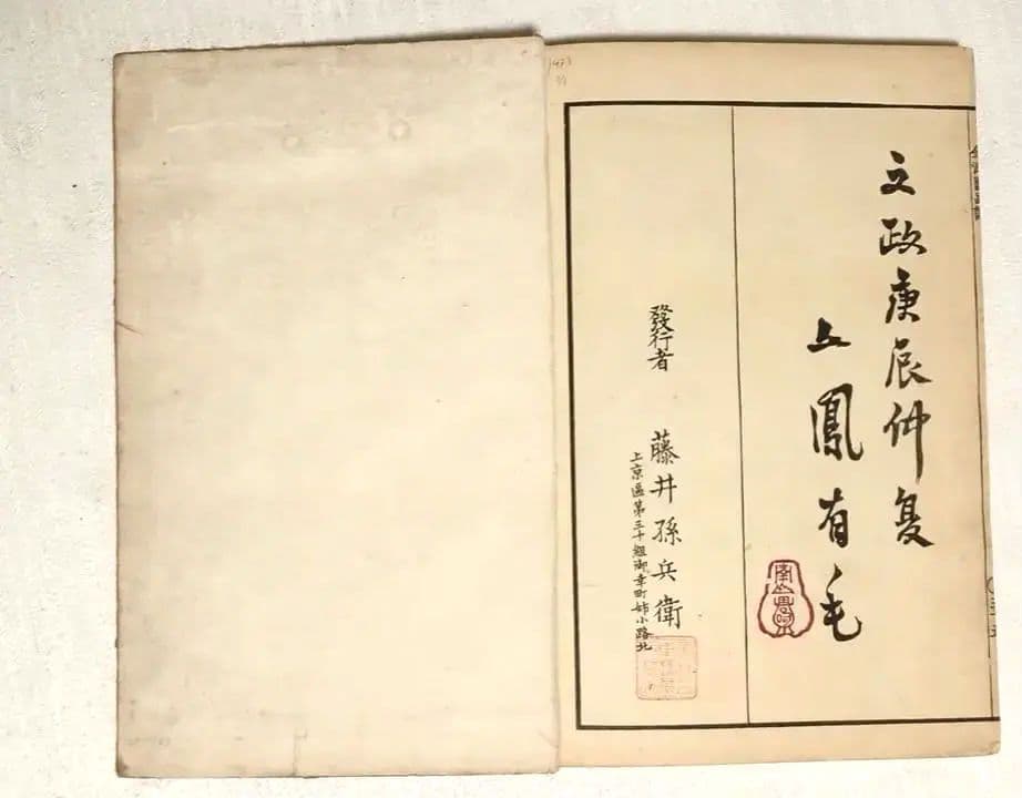 金波園画譜No.2（色刷り木版画本) 河村文鳳画、文化8年出版