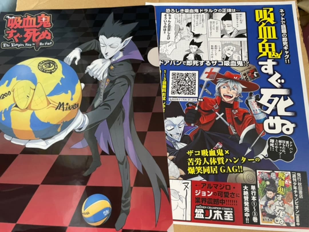 吸血鬼すぐ死ぬ　特典　セット