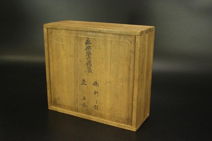 永楽焼 内銀張 徳利一対 盃五客 金生堂造 共箱 美品(A273)