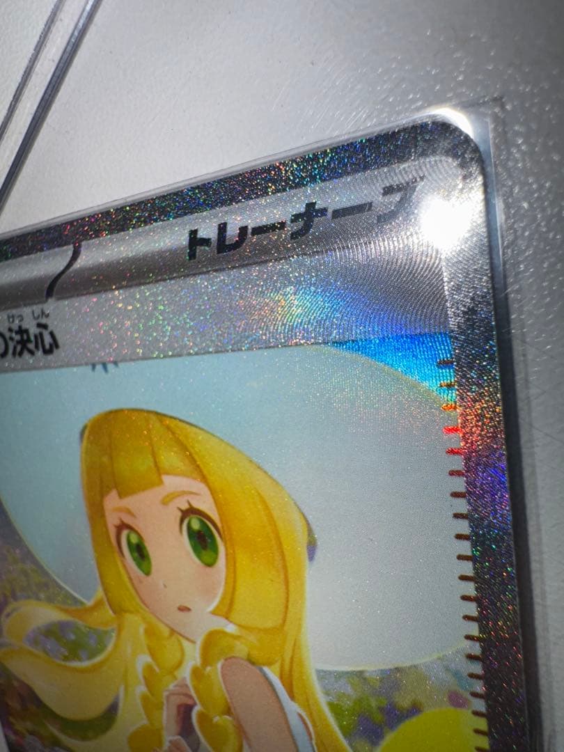 ト*ー様 ポケモンカード リーリエの決心 SAR