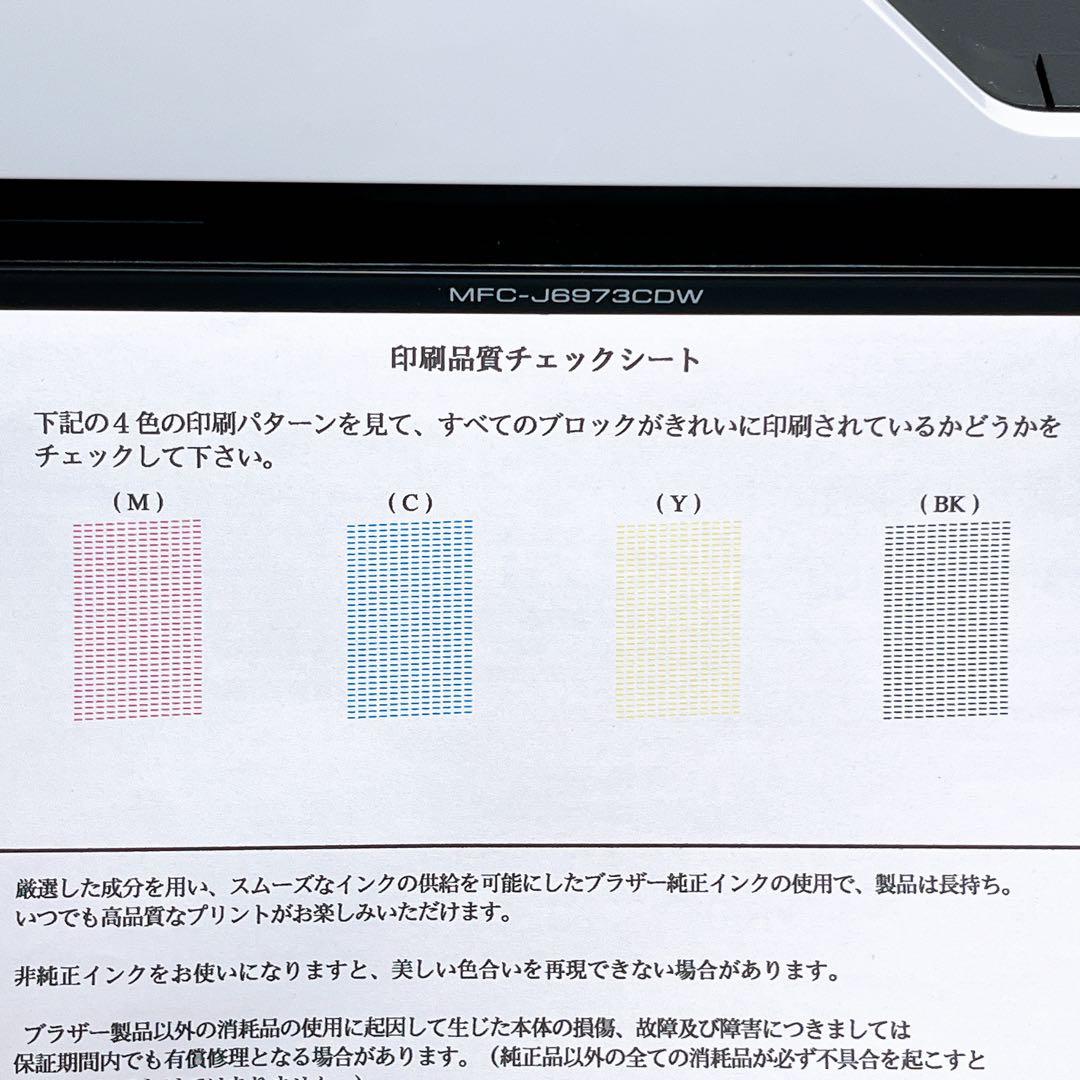 ■印刷枚数少■brother MFC-J6973CDW プリンター ブラザー