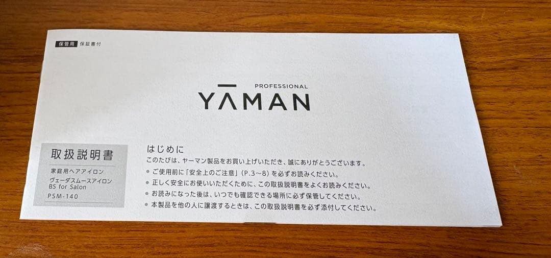 YAMAMOTO ストレートヘアアイロン PSM-140B