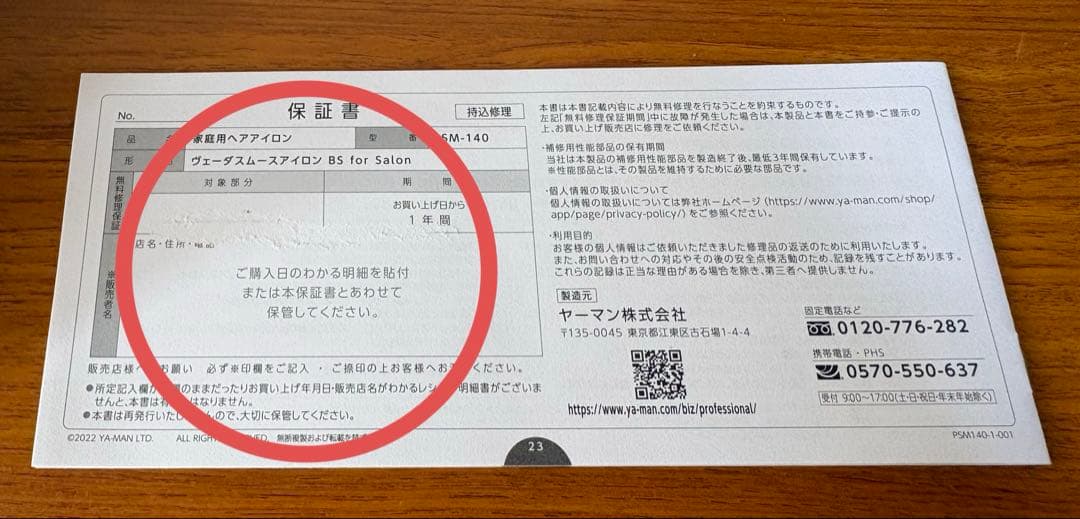 YAMAMOTO ストレートヘアアイロン PSM-140B