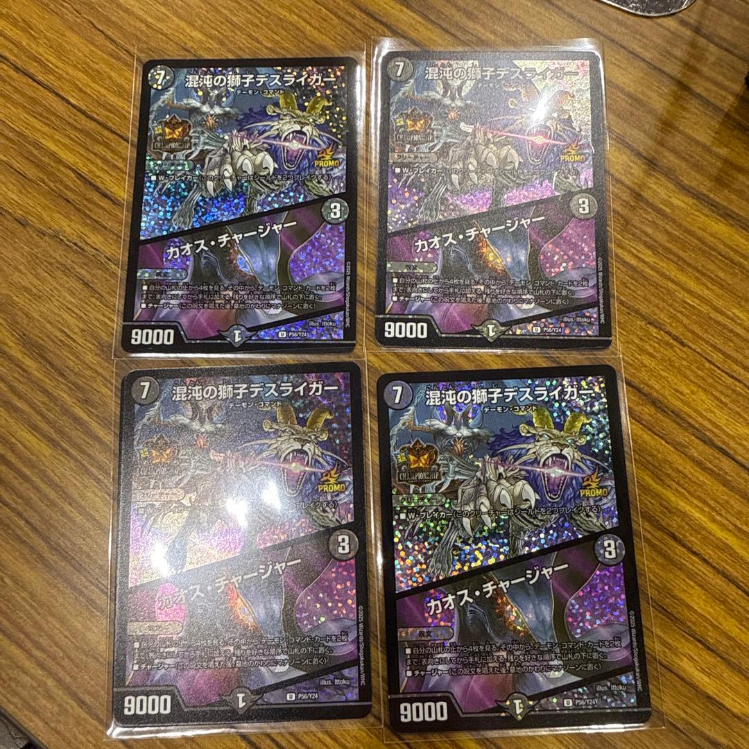 超CS プロモ　混沌の獅子デスライガー/カオス・チャージャー　4枚