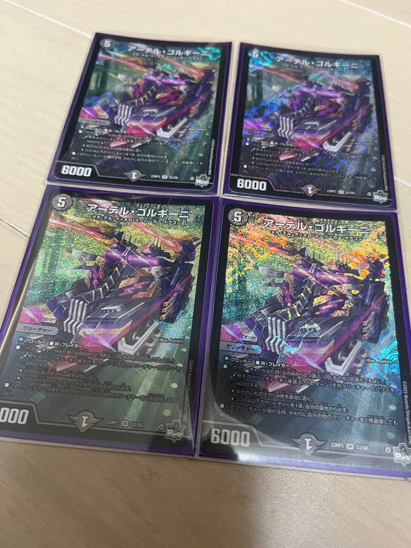 アーテル　ゴルギーニ　　　初期4枚セット