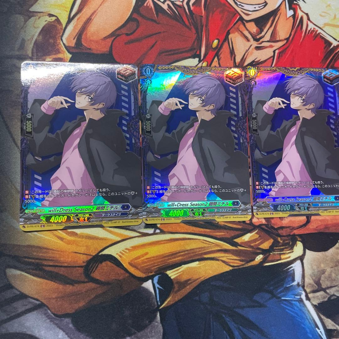 ヴァンガード will+DressSeason2廻間ミチル FR 3枚