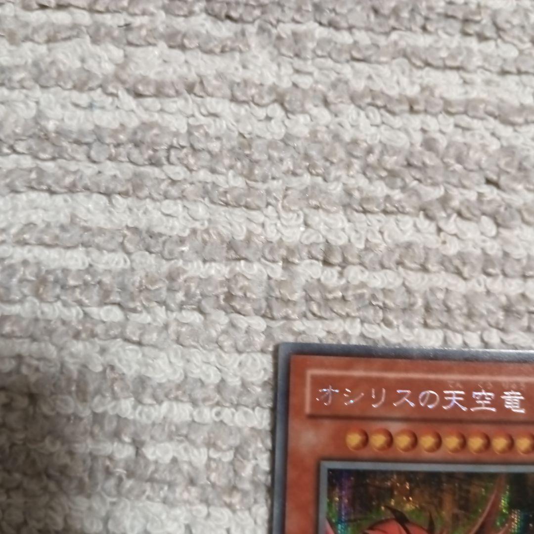 （極美品〜超極美品）オシリスの天空竜