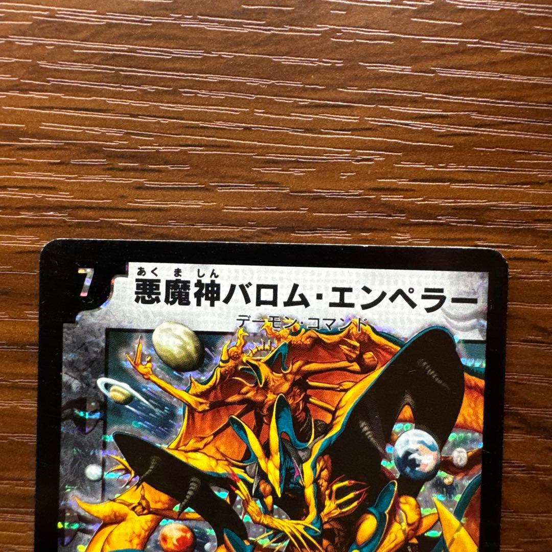 悪魔神バロム・エンペラー シークレット