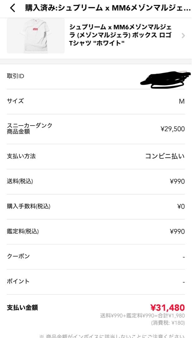 トップス Supreme MM6 Maison Margiela Box Logo Tee