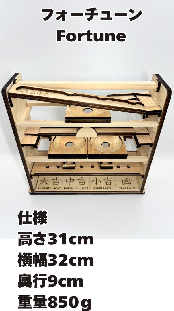 木のビー玉コロコロ装置　ビー玉コースター　ハンドメイド「フォーチューン」