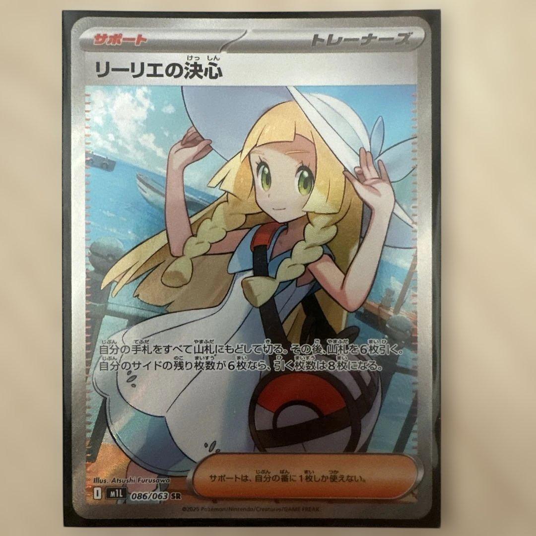 リーリエの決心SR ポケモンカード