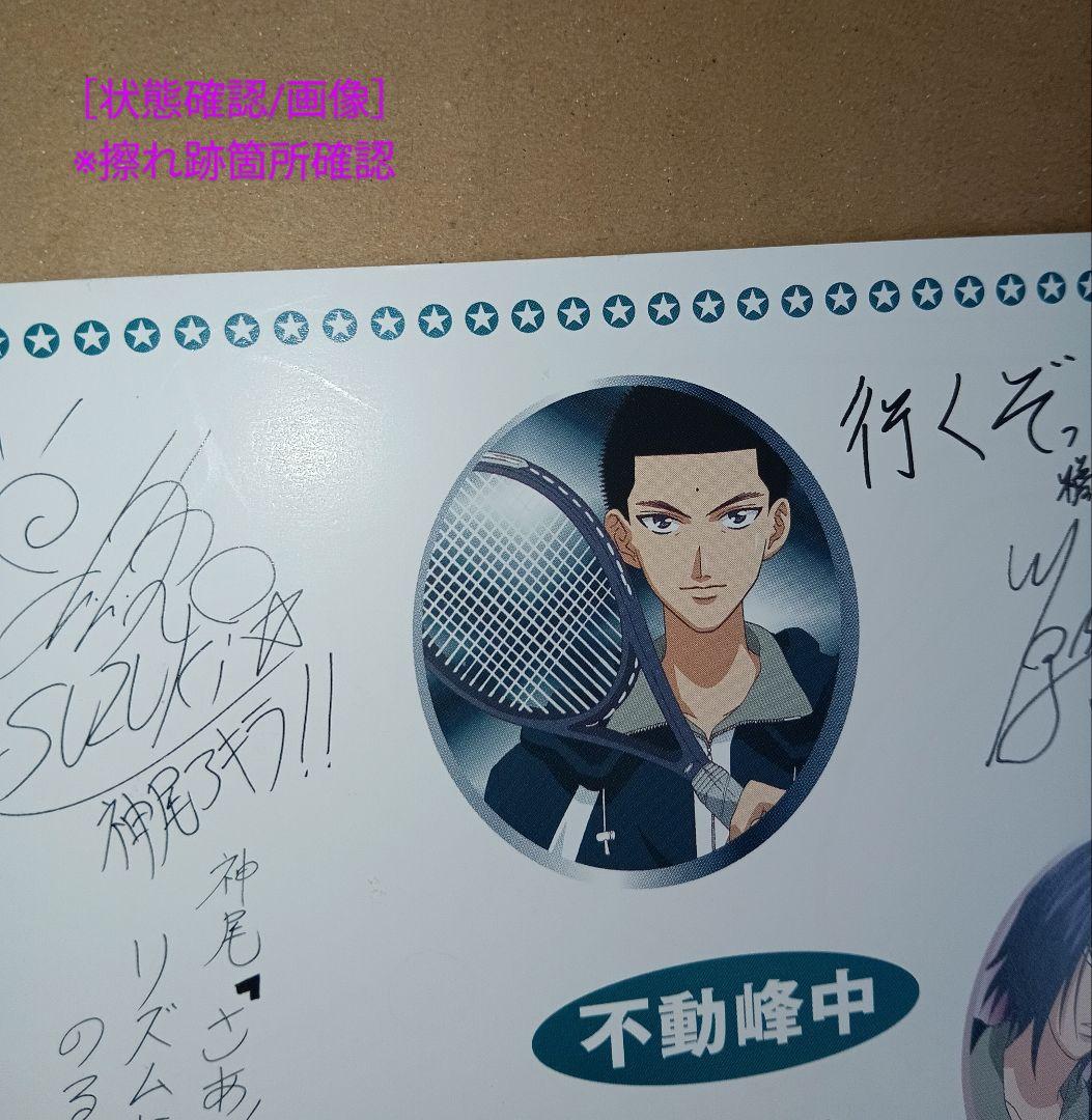 【テニプリ×不動峰中】『橘＆伊武＆神尾』複製サイン＆複製メッセージ入り複製色紙