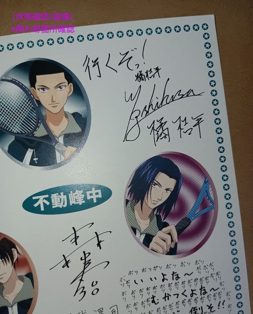 【テニプリ×不動峰中】『橘＆伊武＆神尾』複製サイン＆複製メッセージ入り複製色紙