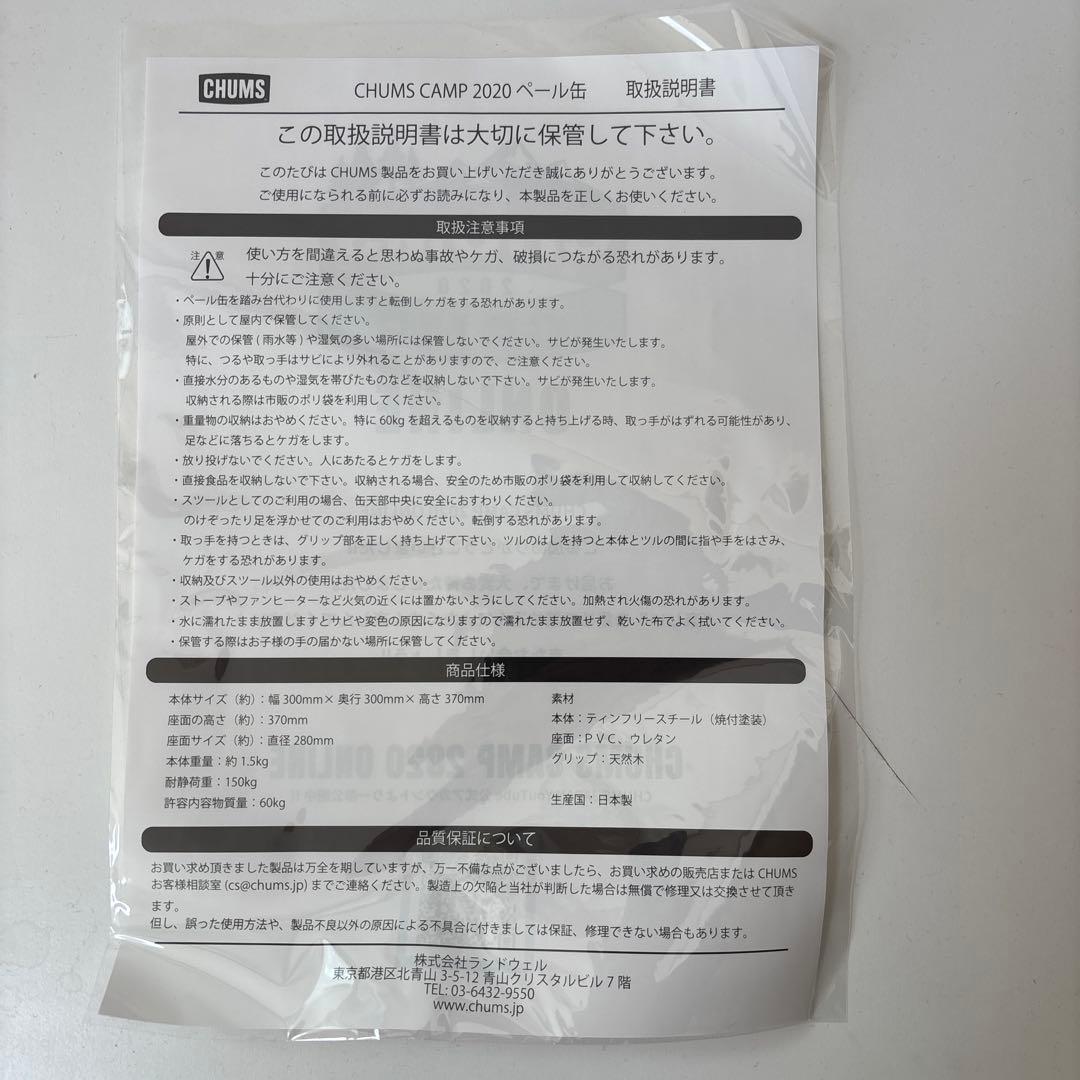 CHUMS CAMP 2020 ペール缶