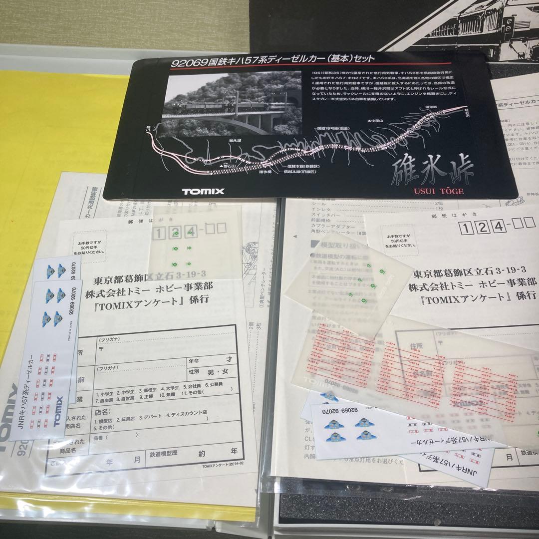 TOMIX 92069/070 キハ57系基本+増結7輌セット